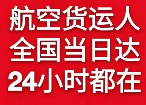 安康富强航空运输货物、航空货运:物流行业各岗位招聘